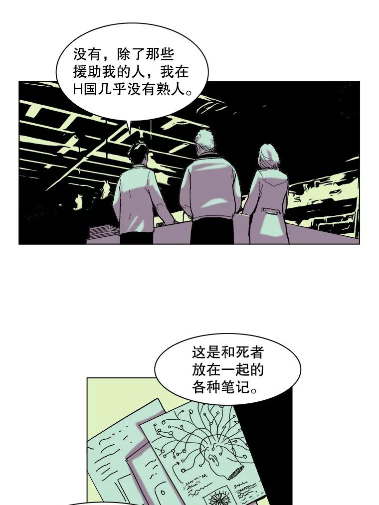Dr.Brain脑博士 35.躲藏在暗处的人 第45页