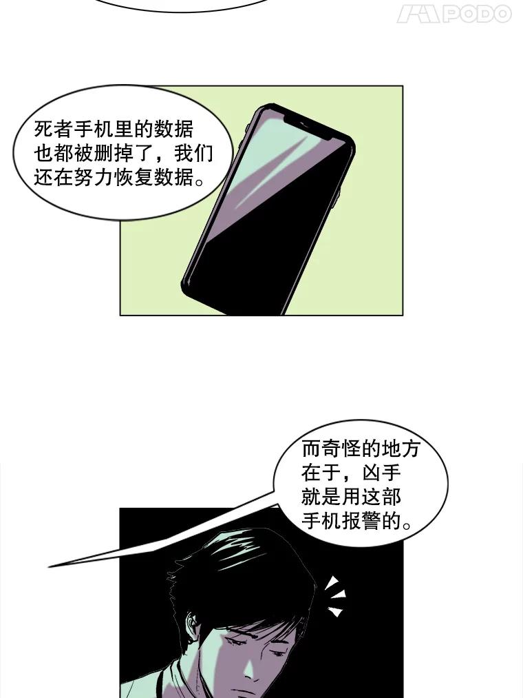 Dr.Brain脑博士 35.躲藏在暗处的人 第47页