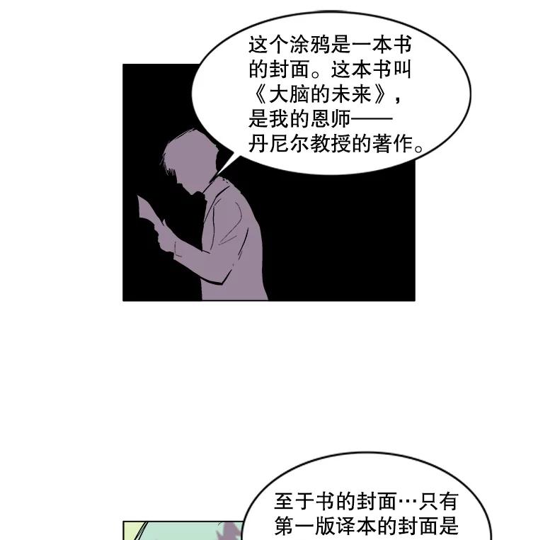 Dr.Brain脑博士 35.躲藏在暗处的人 第57页