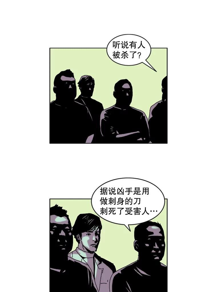 Dr.Brain脑博士 35.躲藏在暗处的人 第75页