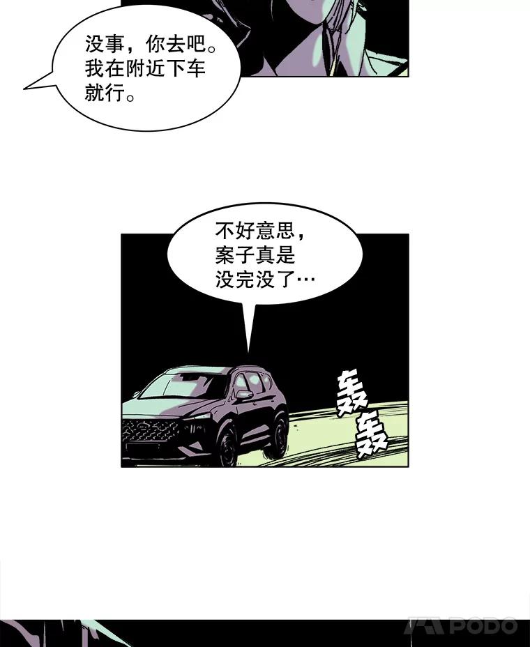 Dr.Brain脑博士 35.躲藏在暗处的人 第71页