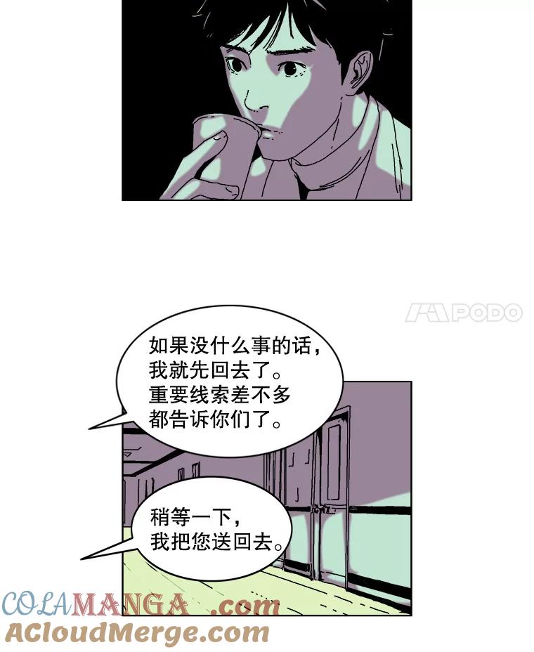 Dr.Brain脑博士 35.躲藏在暗处的人 第67页