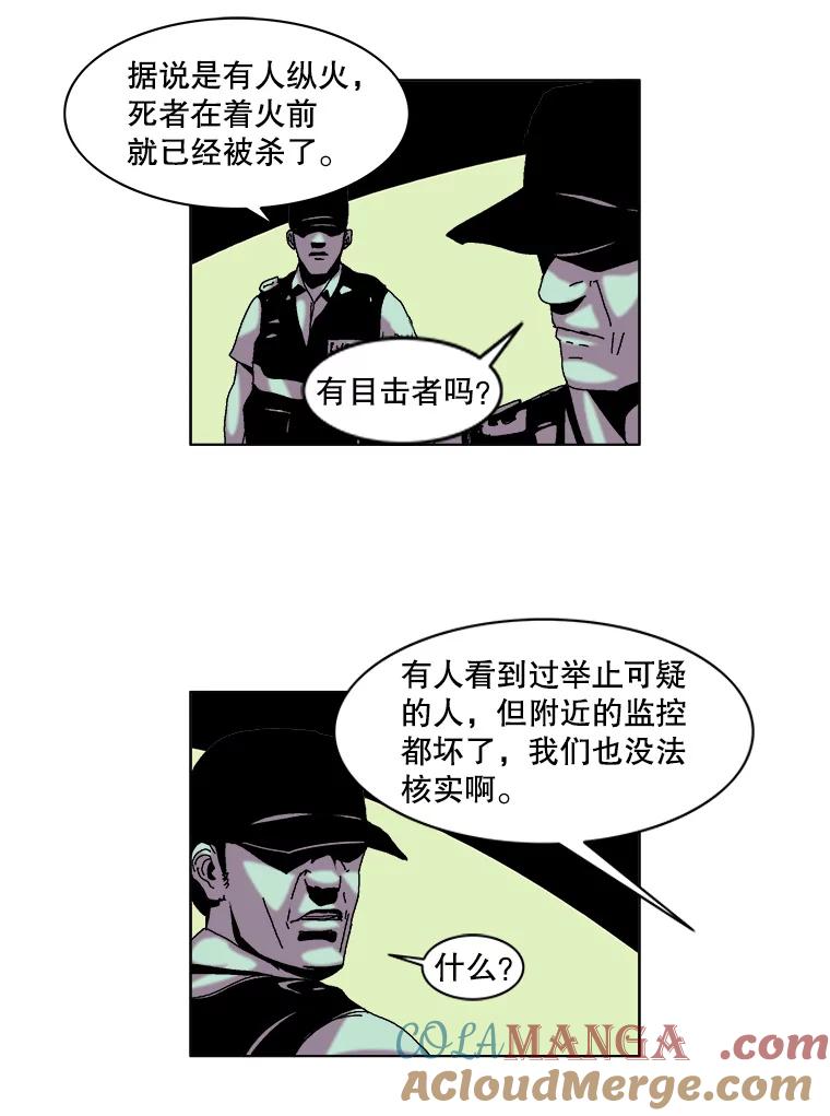 Dr.Brain脑博士 35.躲藏在暗处的人 第73页