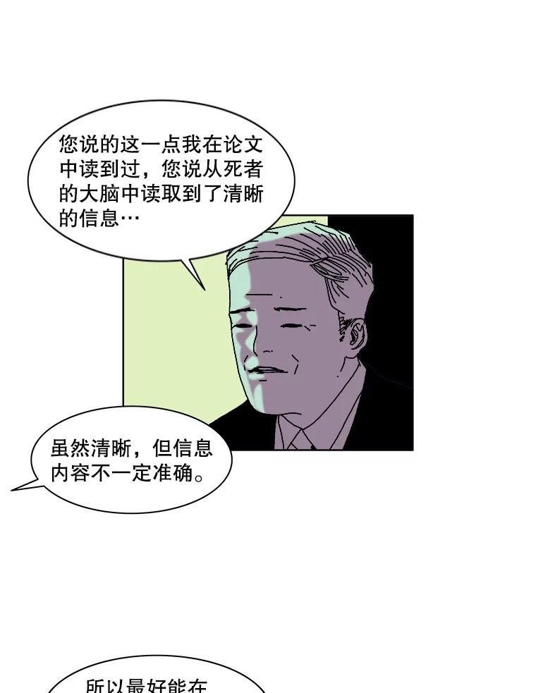 Dr.Brain脑博士 36.亲自上阵 第44页