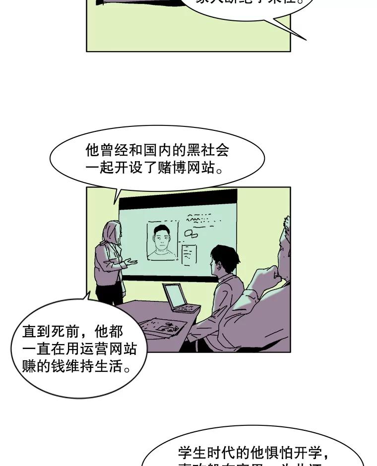 Dr.Brain脑博士 36.亲自上阵 第63页
