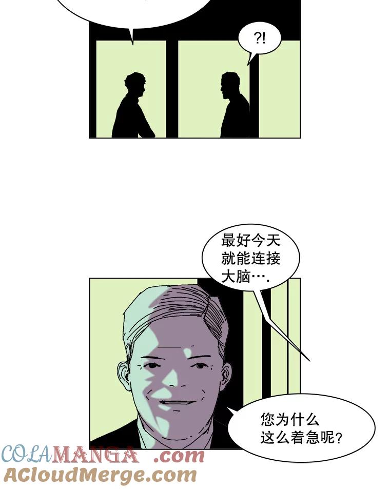 Dr.Brain脑博士 36.亲自上阵 第58页