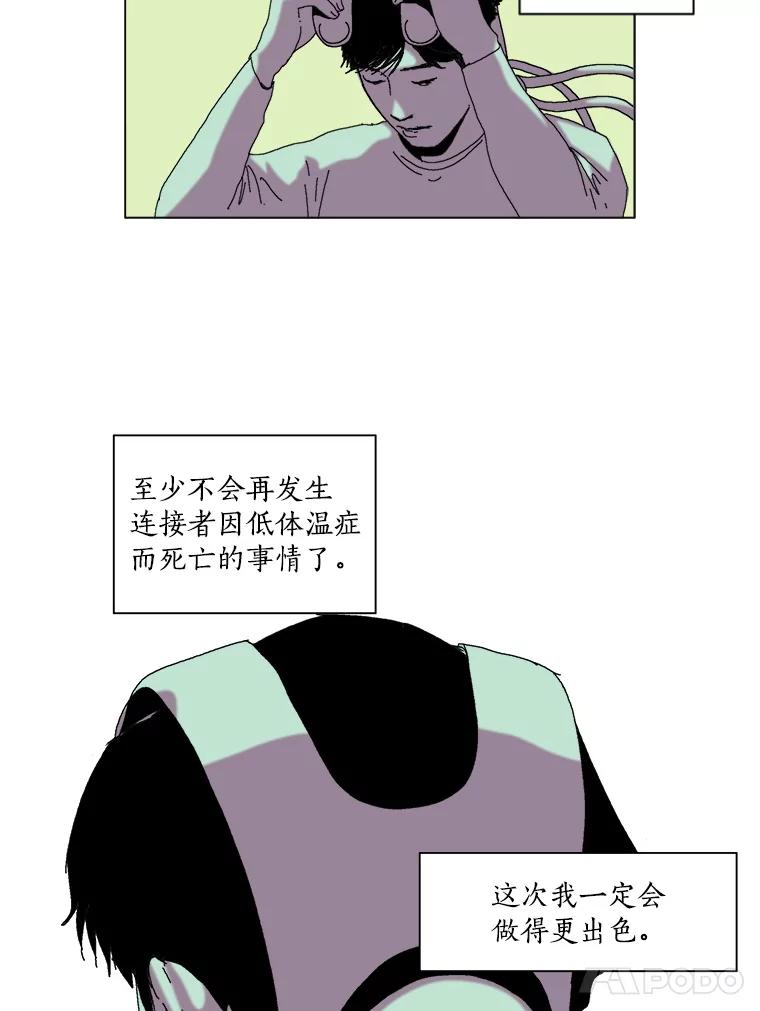 Dr.Brain脑博士 36.亲自上阵 第74页