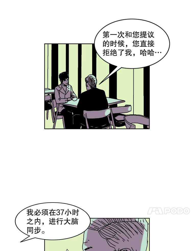 Dr.Brain脑博士 36.亲自上阵 第42页