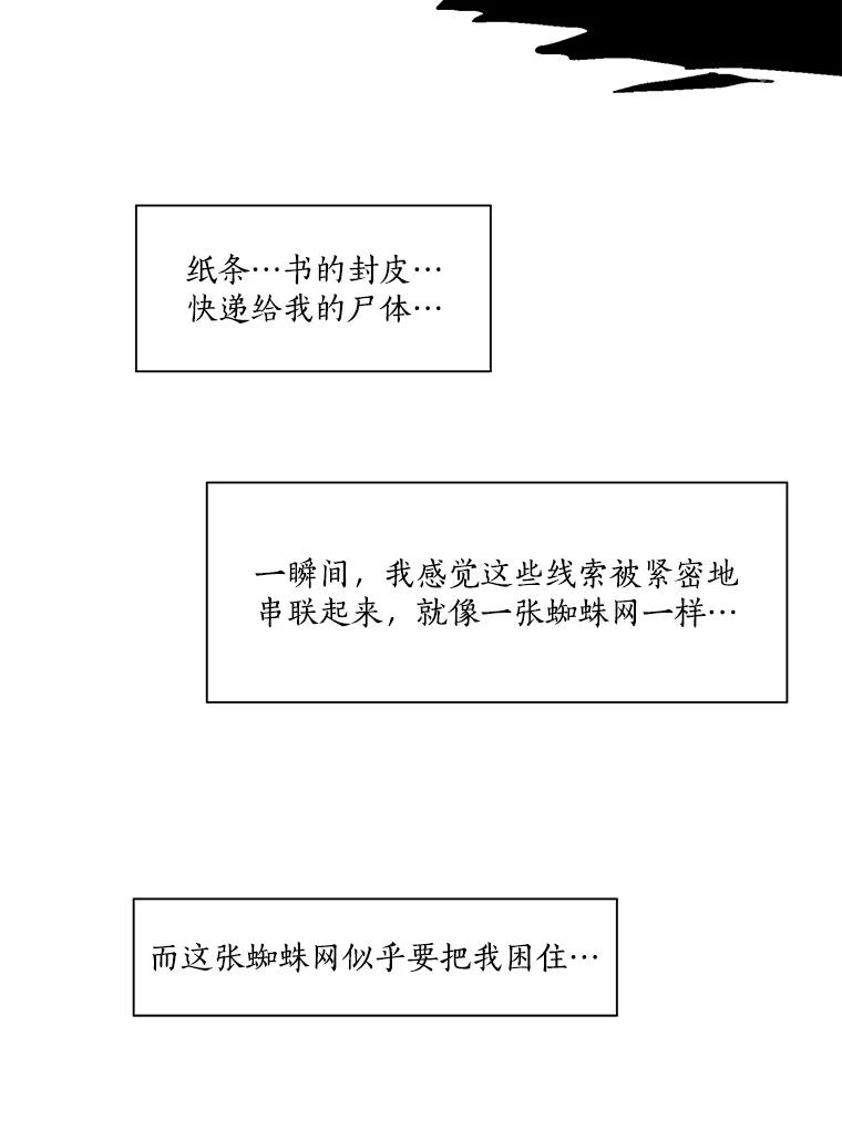 Dr.Brain脑博士 36.亲自上阵 第32页