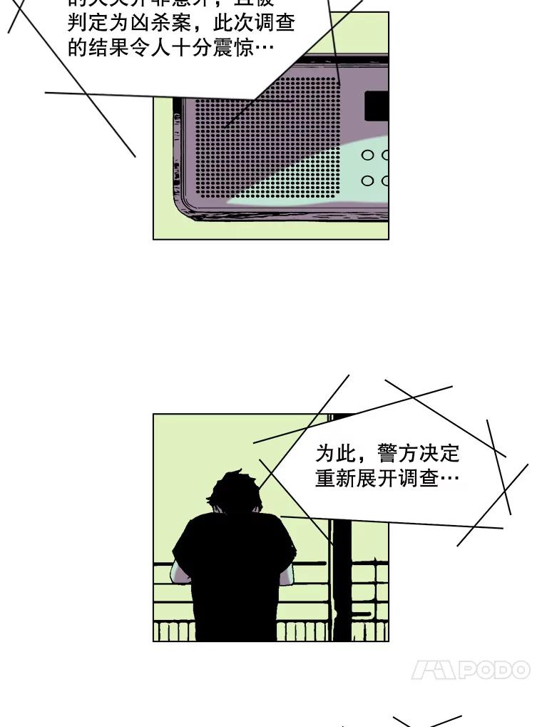 Dr.Brain脑博士 36.亲自上阵 第29页