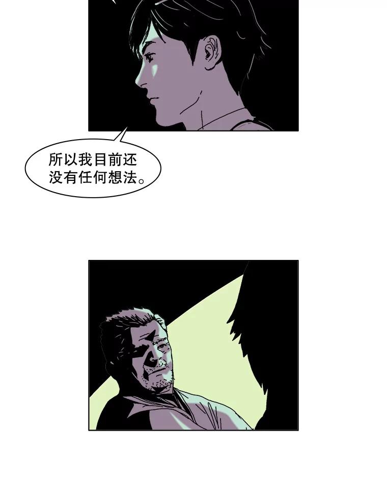 Dr.Brain脑博士 36.亲自上阵 第66页