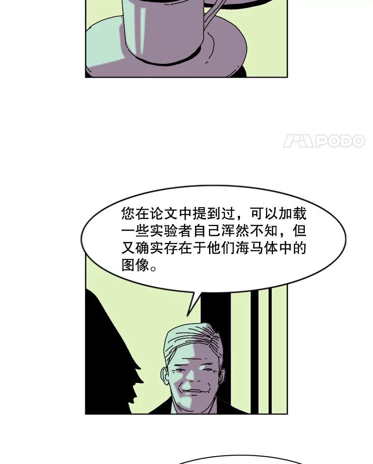 Dr.Brain脑博士 36.亲自上阵 第50页