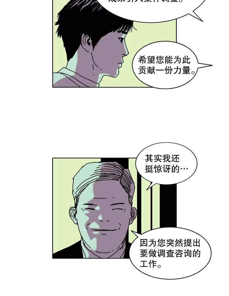 Dr.Brain脑博士 36.亲自上阵 第41页