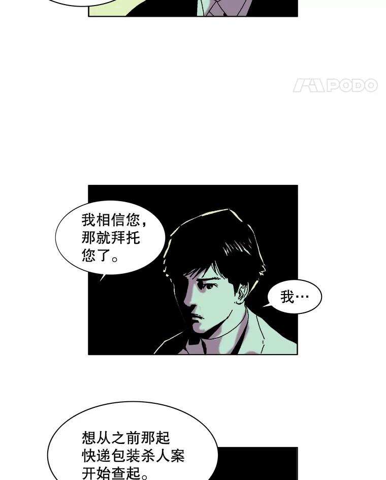 Dr.Brain脑博士 36.亲自上阵 第57页