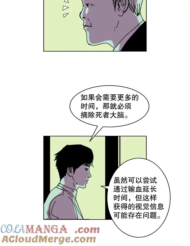 Dr.Brain脑博士 36.亲自上阵 第43页