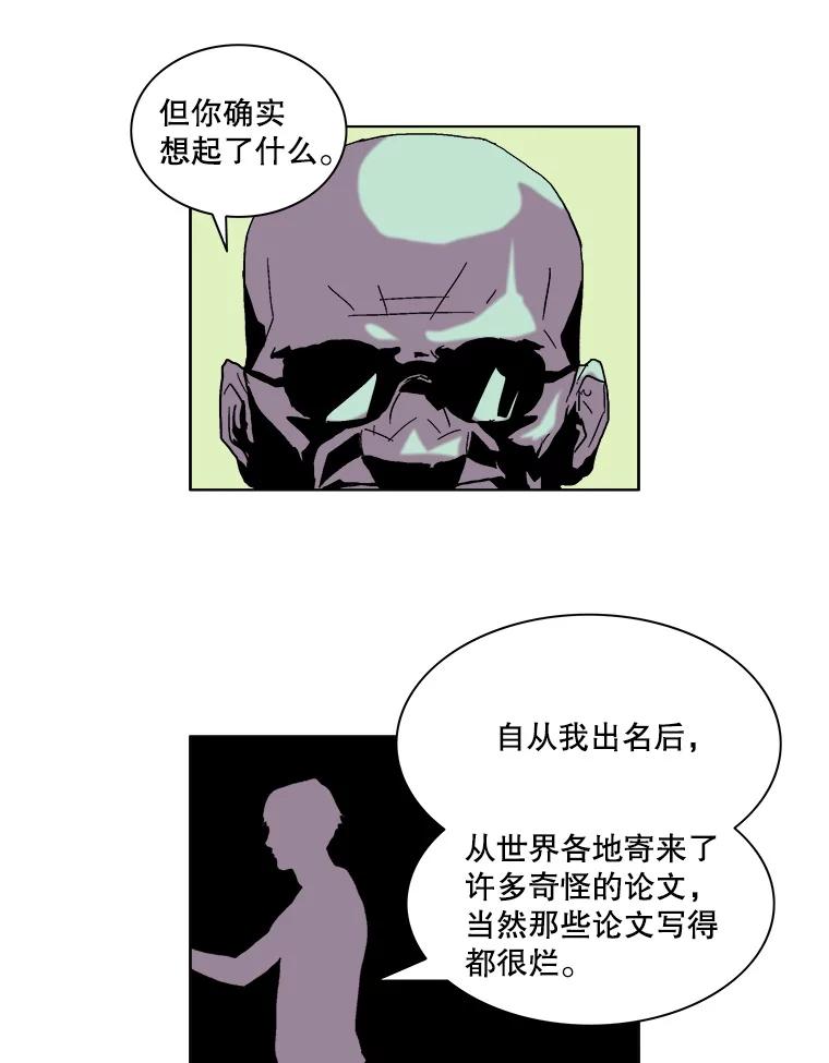 Dr.Brain脑博士 36.亲自上阵 第6页