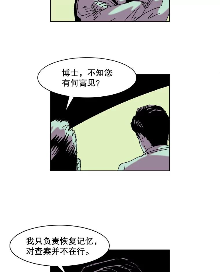 Dr.Brain脑博士 36.亲自上阵 第65页