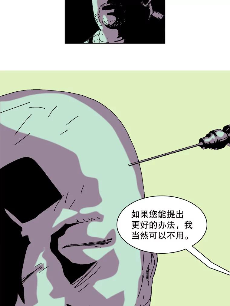 Dr.Brain脑博士 36.亲自上阵 第72页