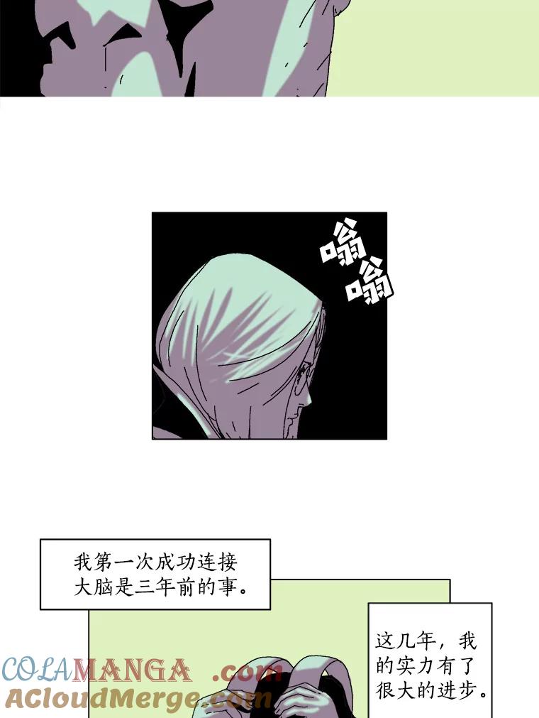 Dr.Brain脑博士 36.亲自上阵 第73页