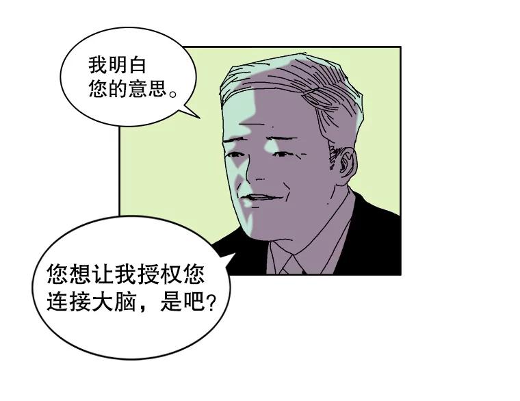 Dr.Brain脑博士 36.亲自上阵 第48页