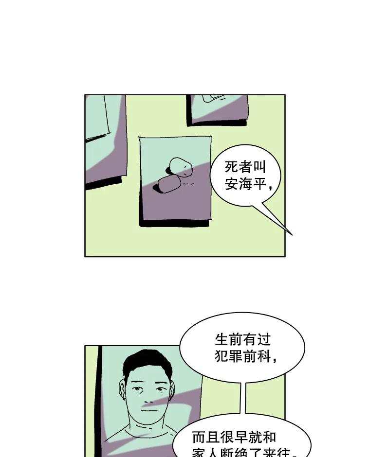 Dr.Brain脑博士 36.亲自上阵 第62页
