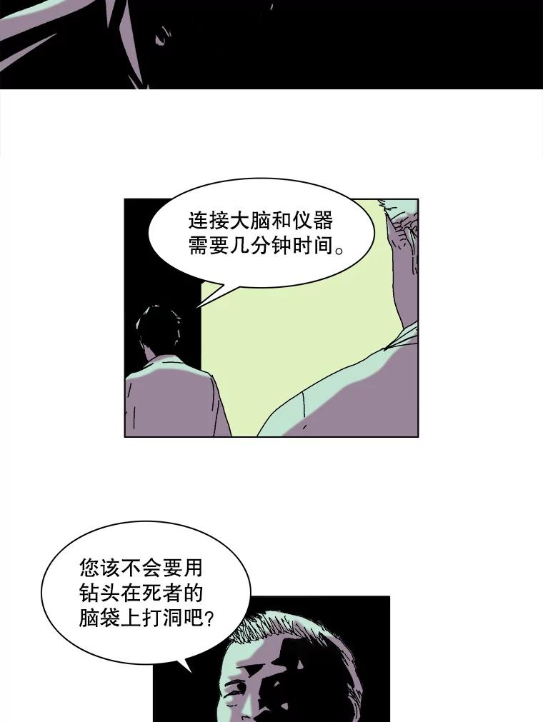 Dr.Brain脑博士 36.亲自上阵 第71页