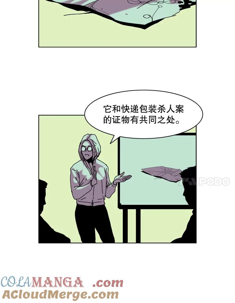 Dr.Brain脑博士 37.幻象的迷雾 第22页