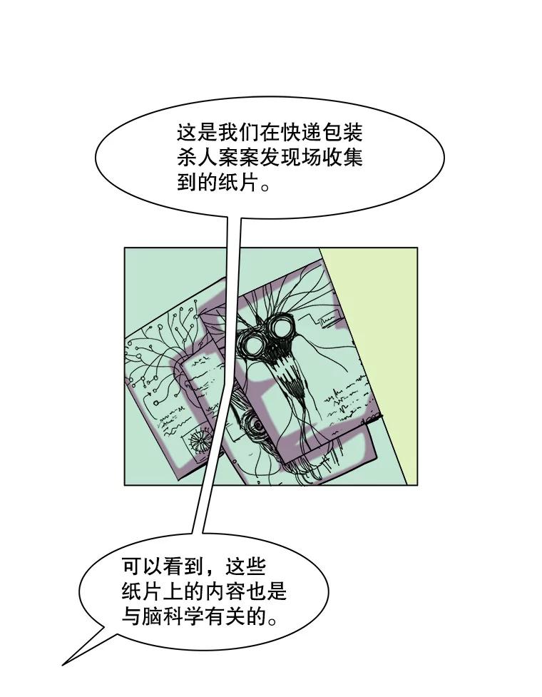 Dr.Brain脑博士 37.幻象的迷雾 第23页