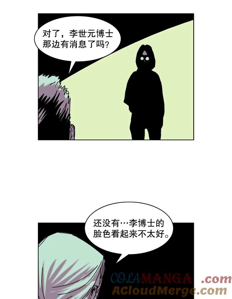 Dr.Brain脑博士 37.幻象的迷雾 第28页