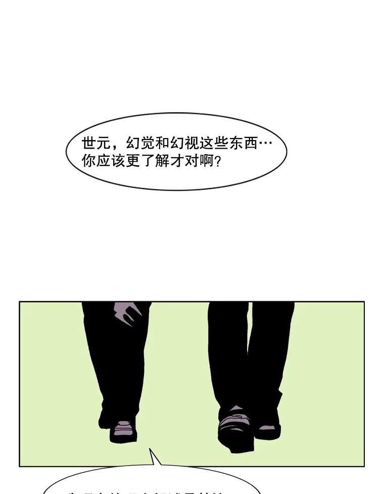 Dr.Brain脑博士 37.幻象的迷雾 第30页