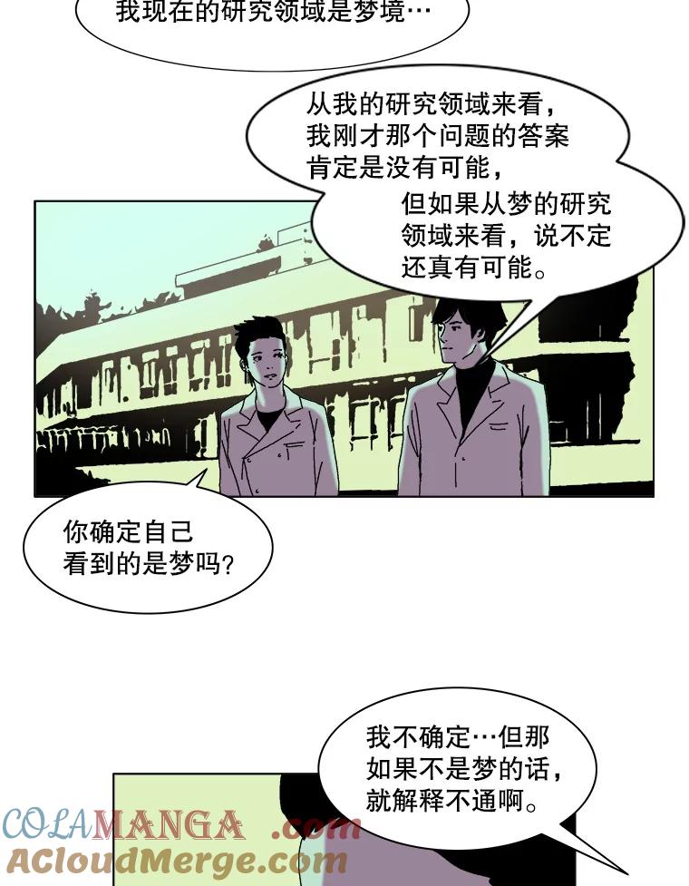 Dr.Brain脑博士 37.幻象的迷雾 第31页