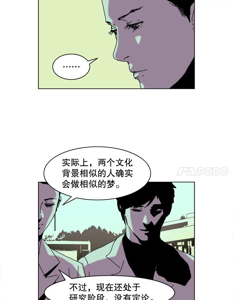Dr.Brain脑博士 37.幻象的迷雾 第32页