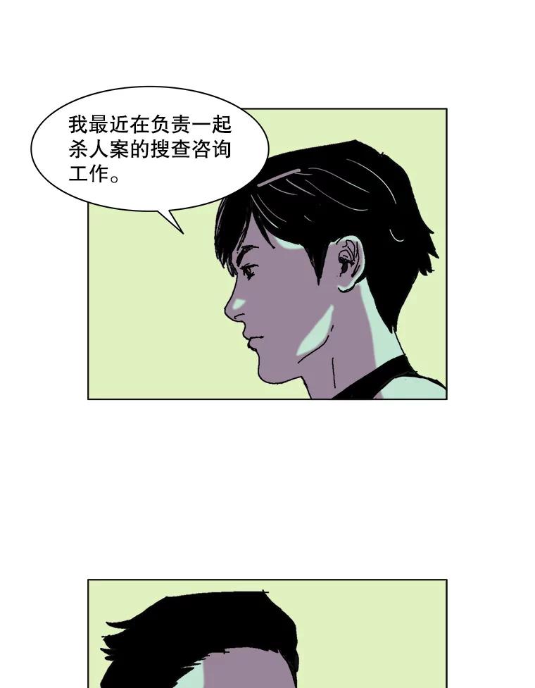 Dr.Brain脑博士 37.幻象的迷雾 第18页