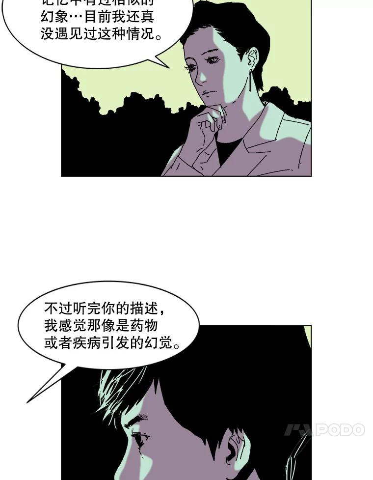 Dr.Brain脑博士 37.幻象的迷雾 第35页