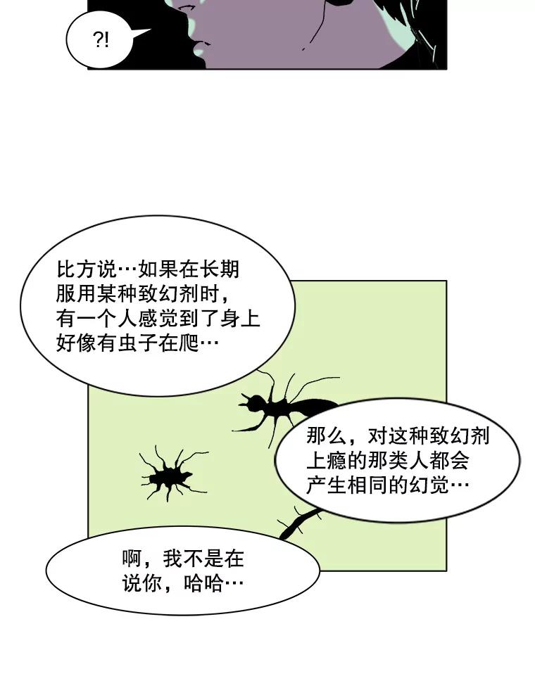 Dr.Brain脑博士 37.幻象的迷雾 第36页