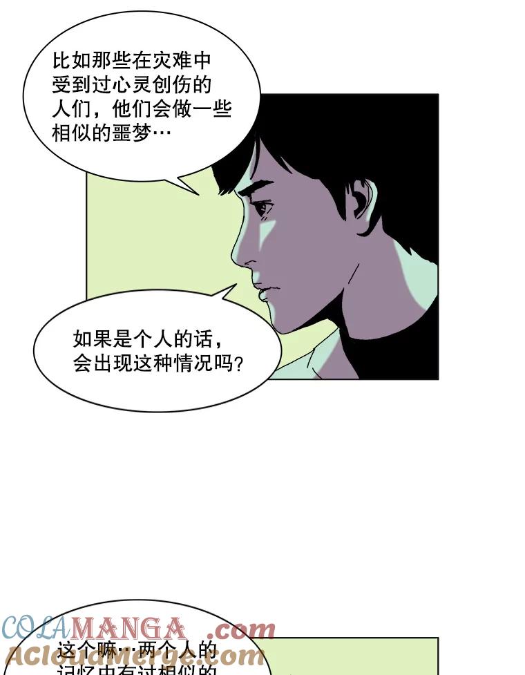 Dr.Brain脑博士 37.幻象的迷雾 第34页
