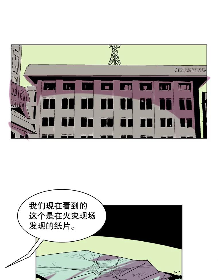 Dr.Brain脑博士 37.幻象的迷雾 第21页