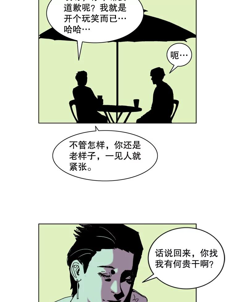 Dr.Brain脑博士 37.幻象的迷雾 第14页