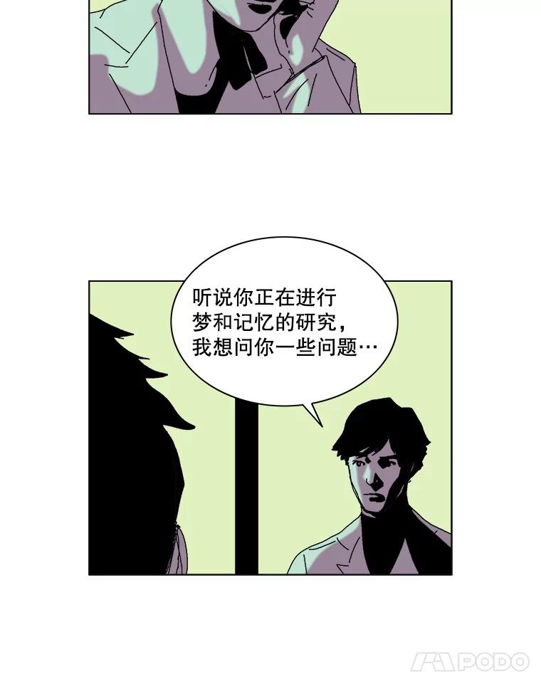 Dr.Brain脑博士 37.幻象的迷雾 第15页
