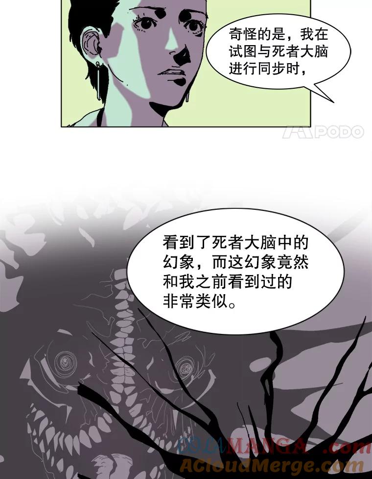 Dr.Brain脑博士 37.幻象的迷雾 第19页