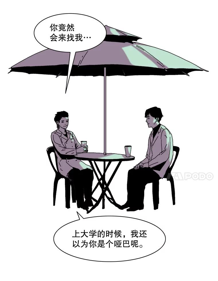 Dr.Brain脑博士 37.幻象的迷雾 第12页