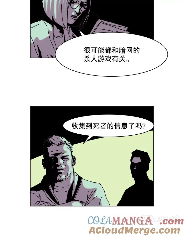 Dr.Brain脑博士 37.幻象的迷雾 第25页
