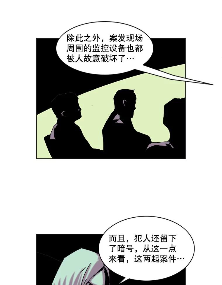 Dr.Brain脑博士 37.幻象的迷雾 第24页