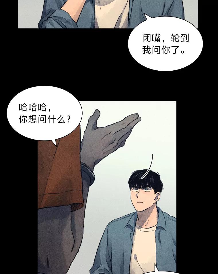 《幻像缉凶》3.思考方式 第80页