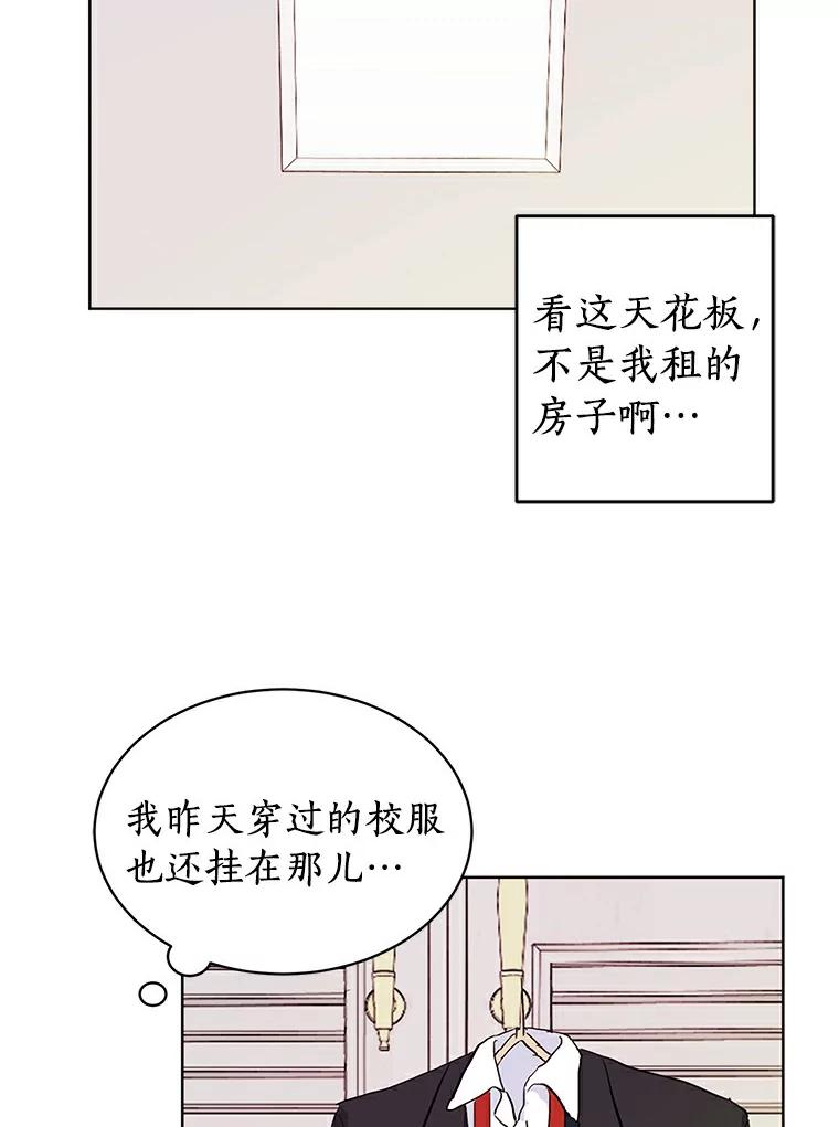 《来自明天的你》4.梦境还是现实 第32页