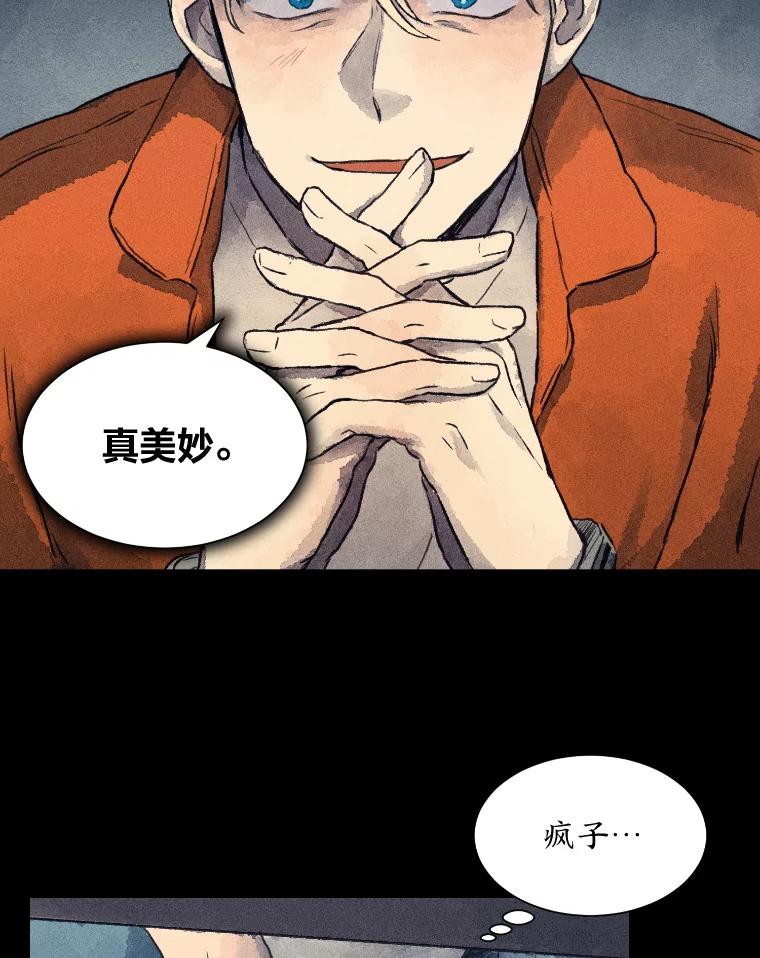 《幻像缉凶》3.思考方式 第83页