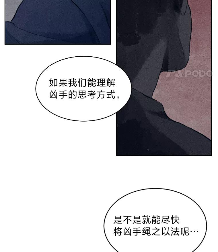《幻像缉凶》3.思考方式 第46页