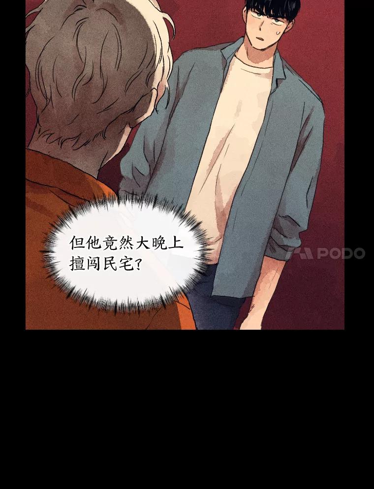 《幻像缉凶》3.思考方式 第7页