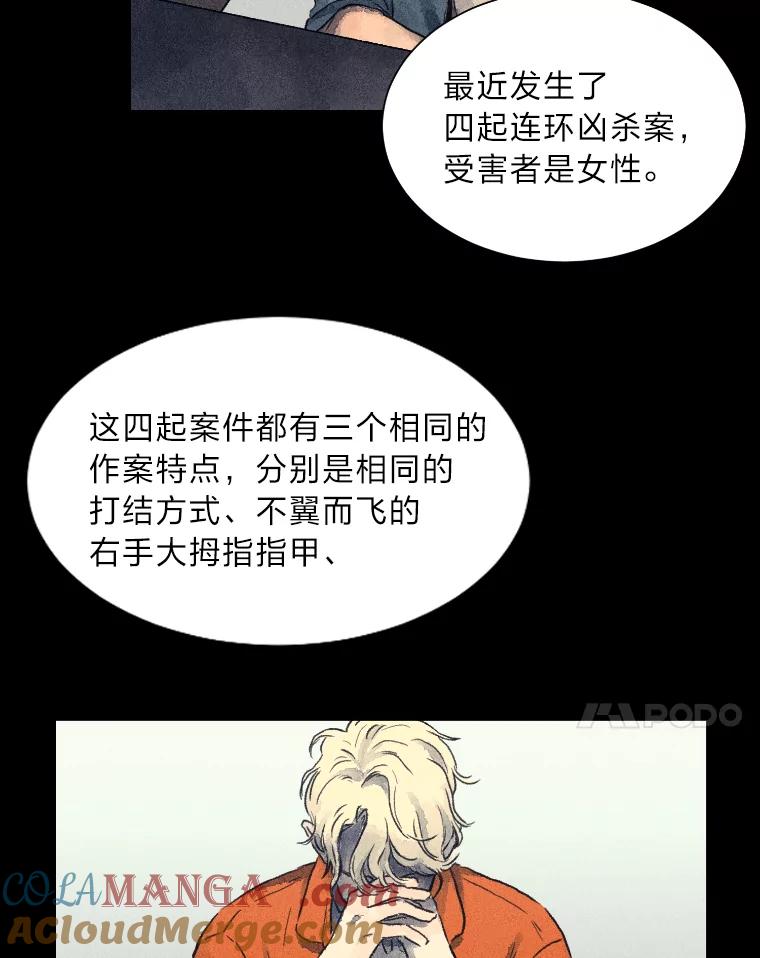 《幻像缉凶》3.思考方式 第81页