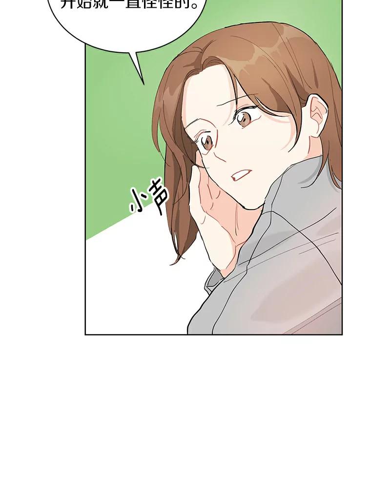 《来自明天的你》4.梦境还是现实 第59页